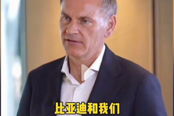 對(duì)手變“隊(duì)友”？大眾CEO揭秘：為何視比亞迪為“正向力量”？
