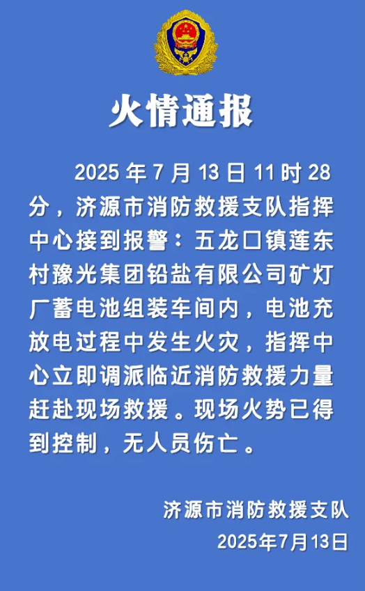 圖片來(lái)源：濟(jì)源消防