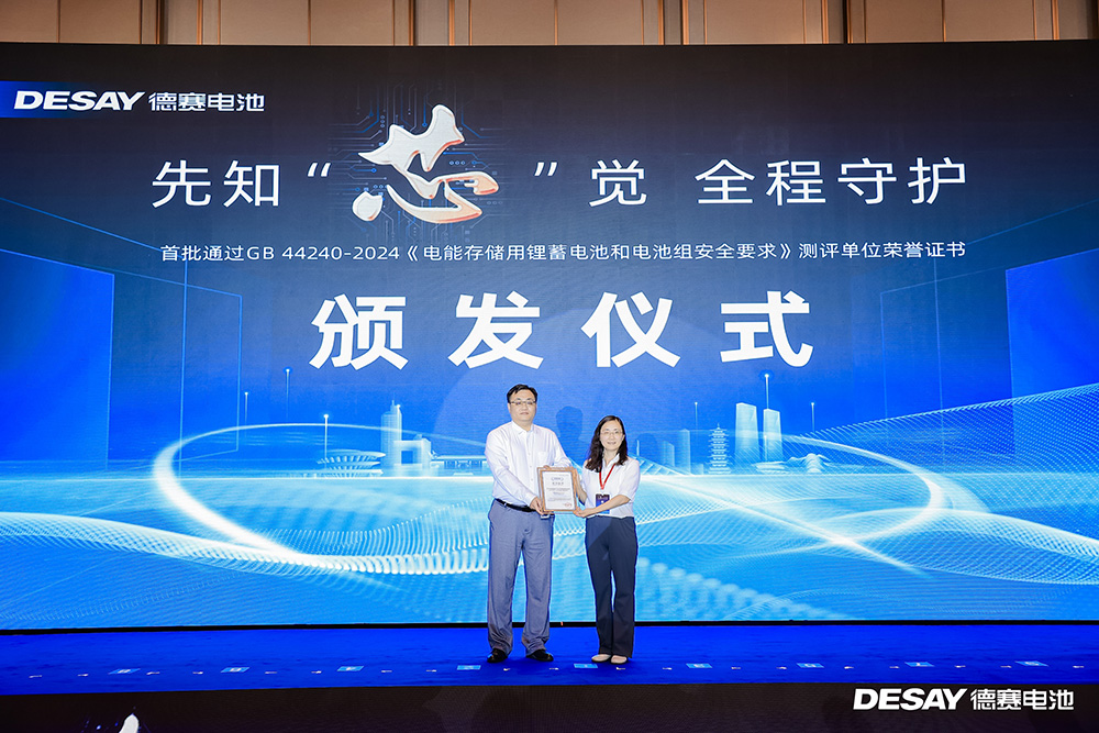 首批通過(guò)GB 44240—2024《電能存儲(chǔ)系統(tǒng)用鋰蓄電池和電池組安全要求》測(cè)評(píng)通過(guò)單位榮譽(yù)證書(shū)