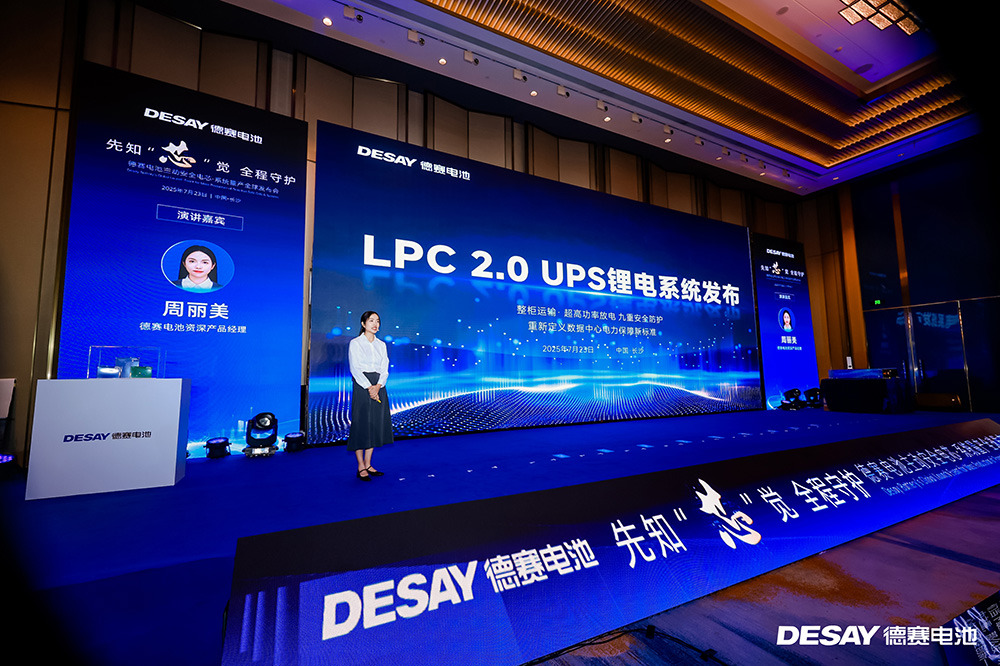 鋰電UPS系統(tǒng)LPC2.0