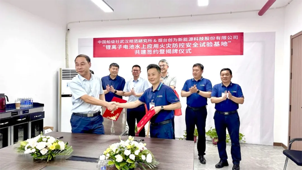 創為科技攜手CCS武漢所 給鋰電池水上應用系上“安全帶” 創為科技攜手CCS武漢所 給鋰電池水上應用系上“安全帶”