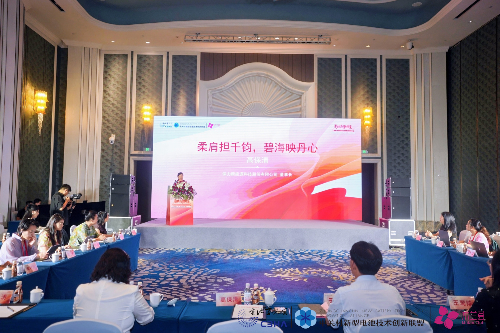 電池百人會(huì)第二屆“木蘭薈”女企業(yè)家峰會(huì)現(xiàn)場(chǎng) 電池百人會(huì)第二屆“木蘭薈”女企業(yè)家峰會(huì)現(xiàn)場(chǎng)