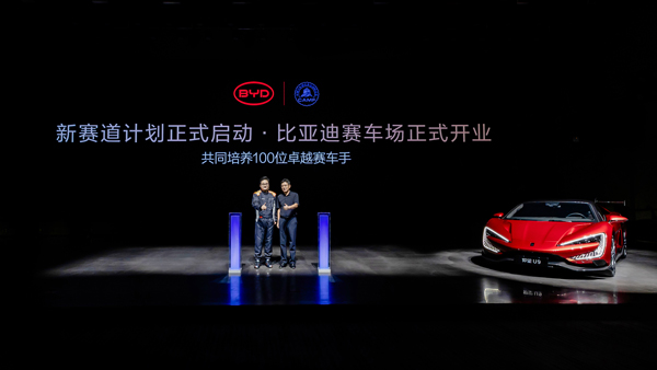 全民賽道集結!比亞迪全地形賽車場開業,助力百萬人下賽道! 全民賽道集結!比亞迪全地形賽車場開業,助力百萬人下賽道!