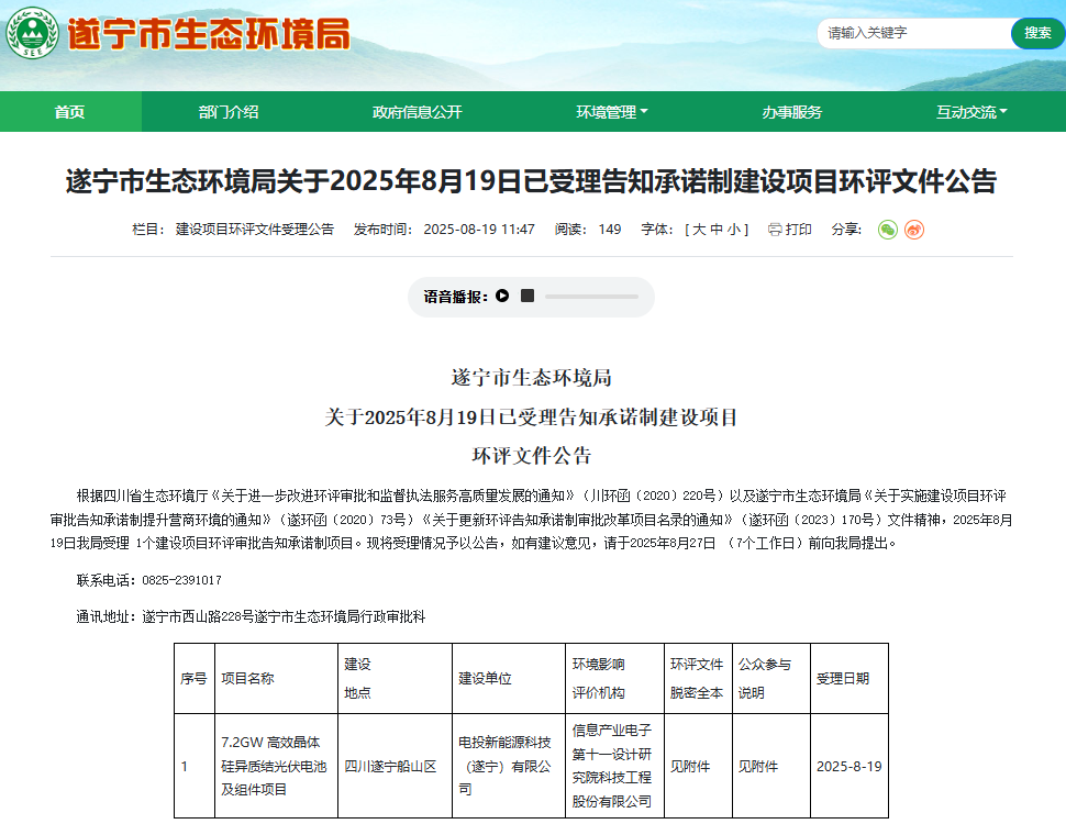 30億！國(guó)電投四川遂寧電池及組件項(xiàng)目環(huán)評(píng)公示