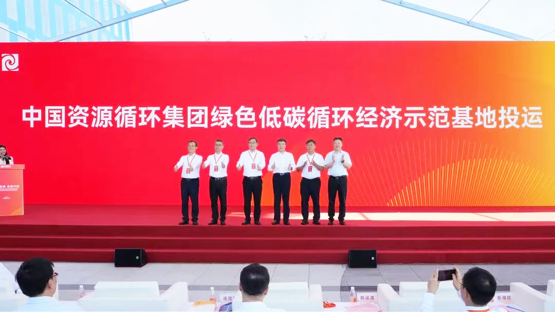 圖源：中國資環(huán)循環(huán)集團