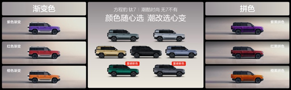 比亞迪“大五座天花板”方程豹鈦7火爆上市 售價(jià)17.98萬(wàn)元起