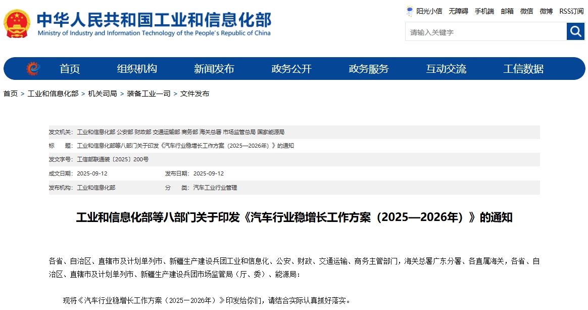 汽車行業(yè)穩(wěn)增長(zhǎng)工作方案（2025—2026年）