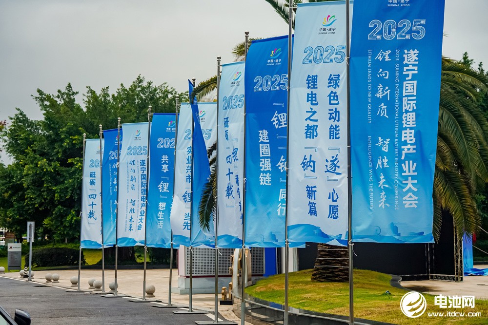 2025遂寧鋰電國際產(chǎn)業(yè)大會今日報(bào)到