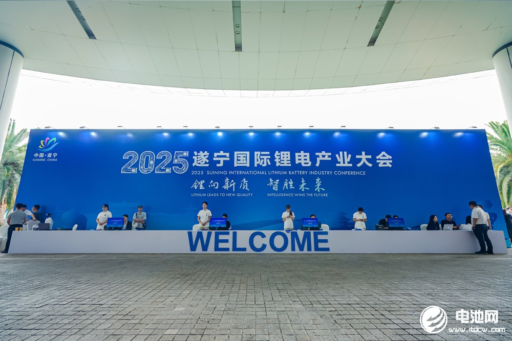 2025遂寧鋰電國際產(chǎn)業(yè)大會今日報(bào)到