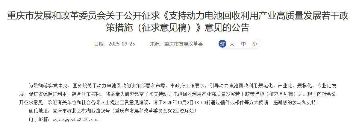 重慶：目標到2027年動力電池回收網(wǎng)絡區(qū)縣覆蓋率達90%