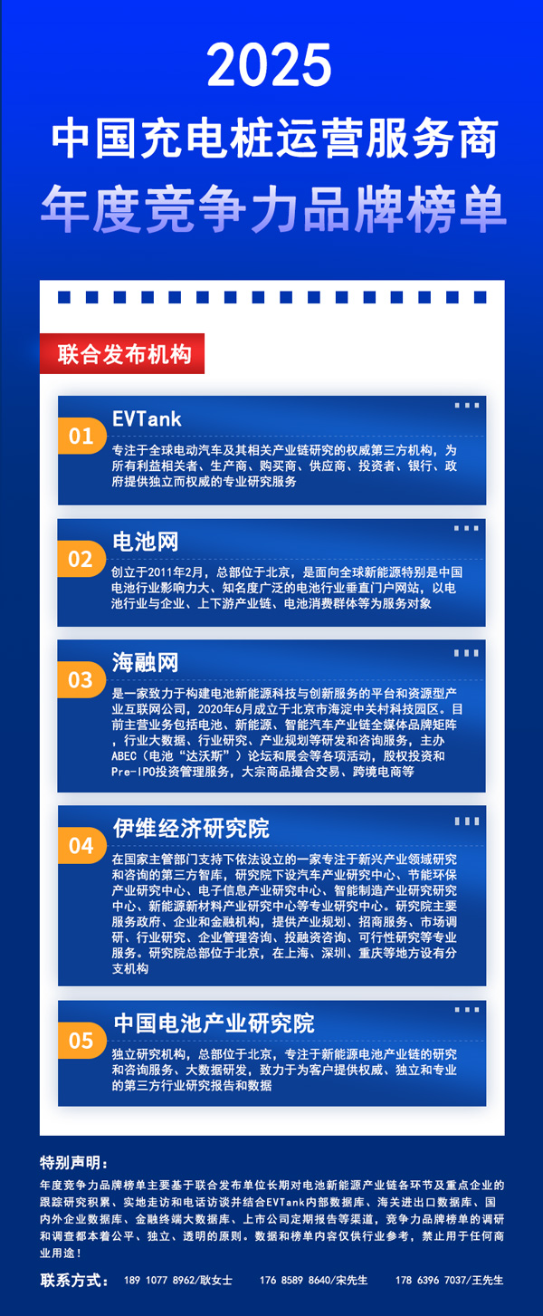 充電樁榜單聯(lián)合發(fā)布2025.jpg