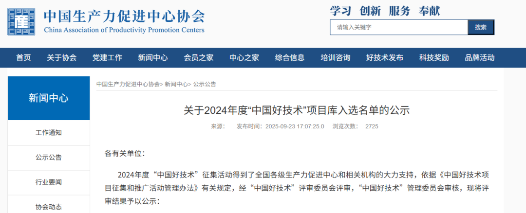 盤古新能源大倍率鈉離子軟包電芯項(xiàng)目入選“中國(guó)好技術(shù)”項(xiàng)目庫(kù)
