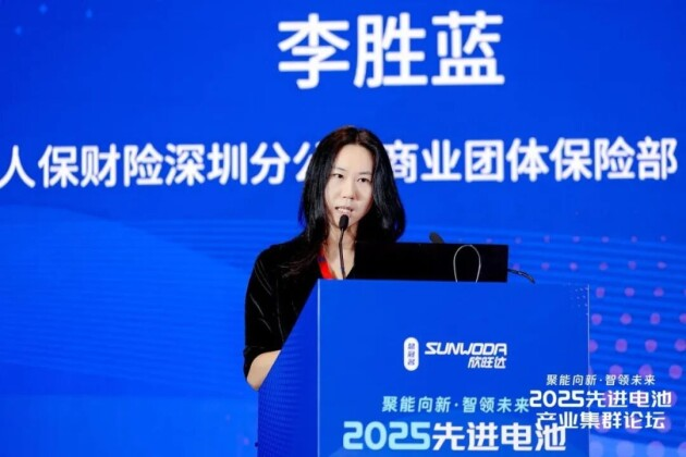 2025先進電池產業集群論壇圓滿落幕