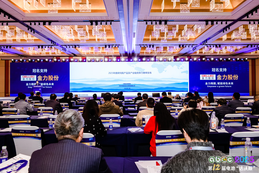 ABEC 2025丨第12屆中國(蘇州)電池新能源產(chǎn)業(yè)國際高峰論壇現(xiàn)場 ABEC 2025丨第12屆中國(蘇州)電池新能源產(chǎn)業(yè)國際高峰論壇現(xiàn)場