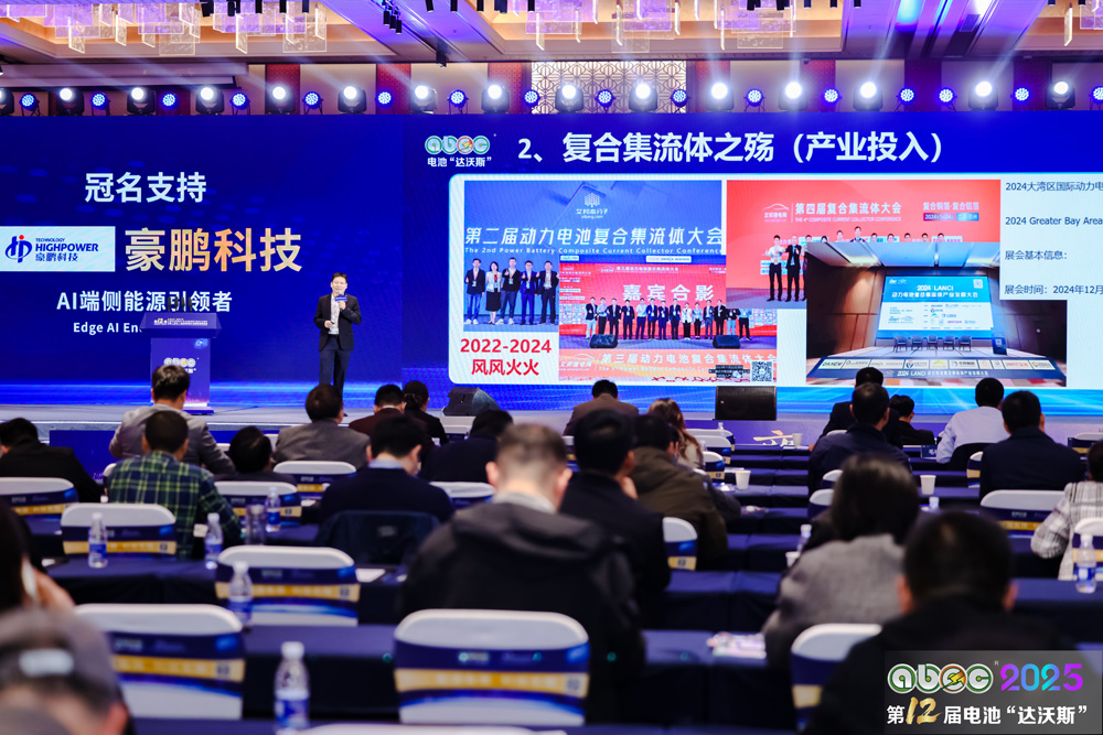 ABEC 2025丨第12屆中國（蘇州）電池新能源產業(yè)國際高峰論壇現(xiàn)場