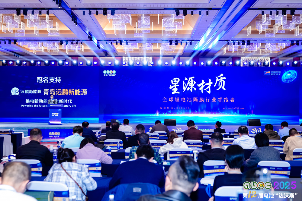 ABEC2025丨第12屆中國（蘇州）電池新能源產(chǎn)業(yè)國際高峰論壇現(xiàn)場