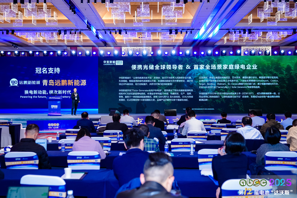 ABEC2025丨第12屆中國(蘇州)電池新能源產(chǎn)業(yè)國際高峰論壇現(xiàn)場 ABEC2025丨第12屆中國(蘇州)電池新能源產(chǎn)業(yè)國際高峰論壇現(xiàn)場