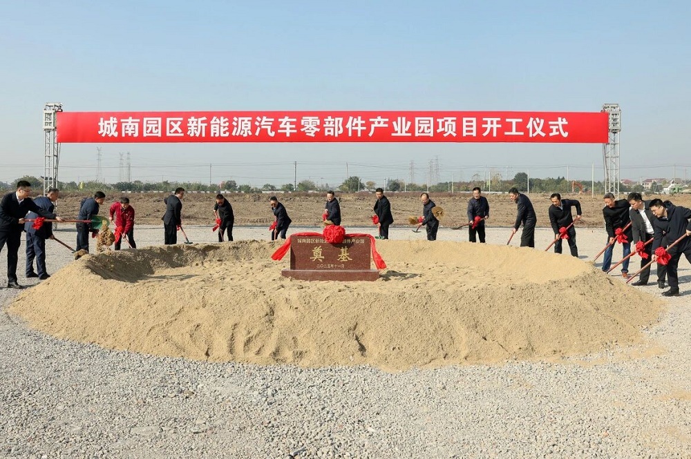 江蘇省靖江市城南園區(qū)新能源汽車零部件產(chǎn)業(yè)園項目開工 江蘇省靖江市城南園區(qū)新能源汽車零部件產(chǎn)業(yè)園項目開工