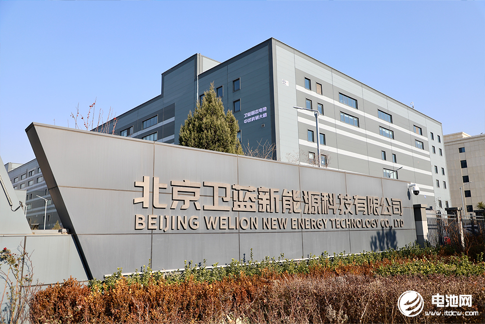 北京衛(wèi)藍(lán)新能源科技股份有限公司
