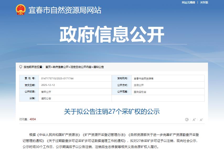 “亞洲鋰都”擬注銷27個采礦權(quán)！能否托住碳酸鋰10萬元關(guān)口？