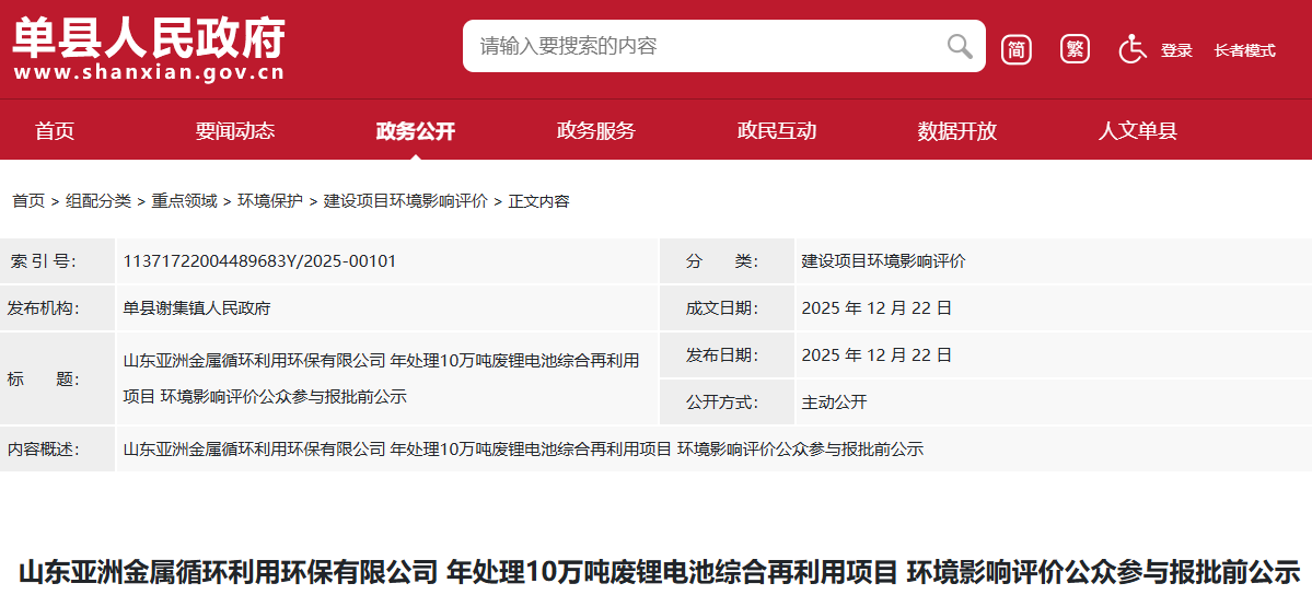 年處理10萬(wàn)噸廢鋰電池綜合再利用項(xiàng)目