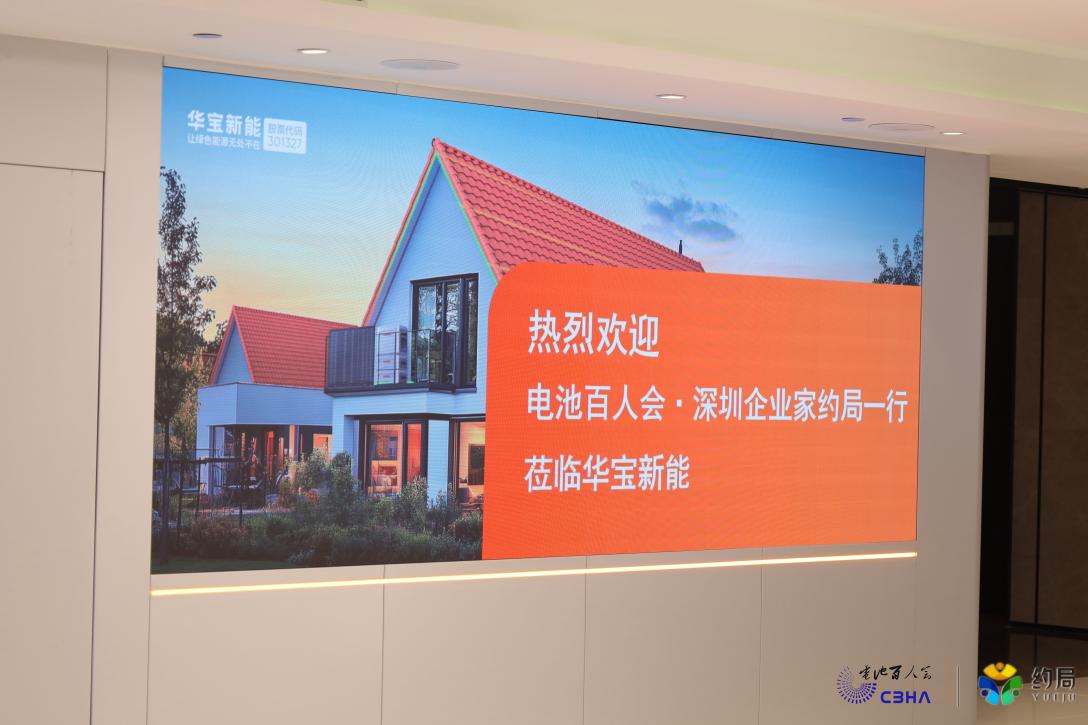 電池百人會(huì)企業(yè)家“約局”活動(dòng) 電池百人會(huì)企業(yè)家“約局”活動(dòng)