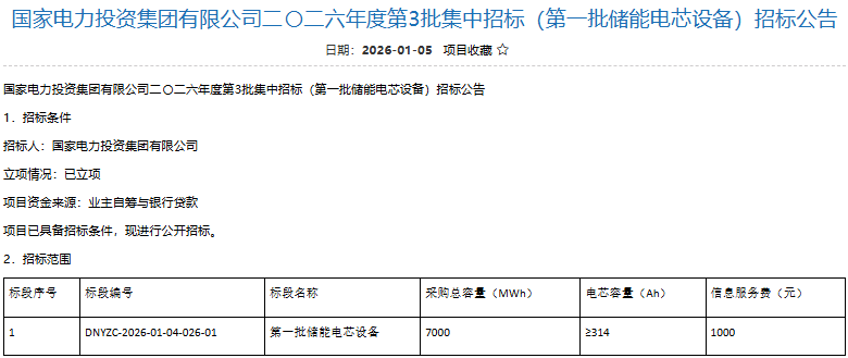 儲能電芯設備