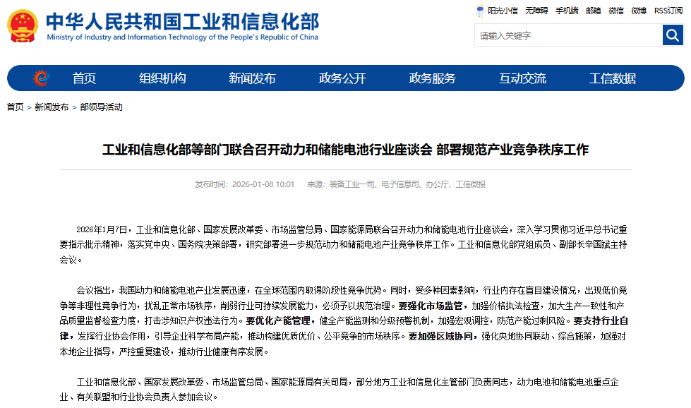動力和儲能電池行業座談會 動力和儲能電池行業座談會
