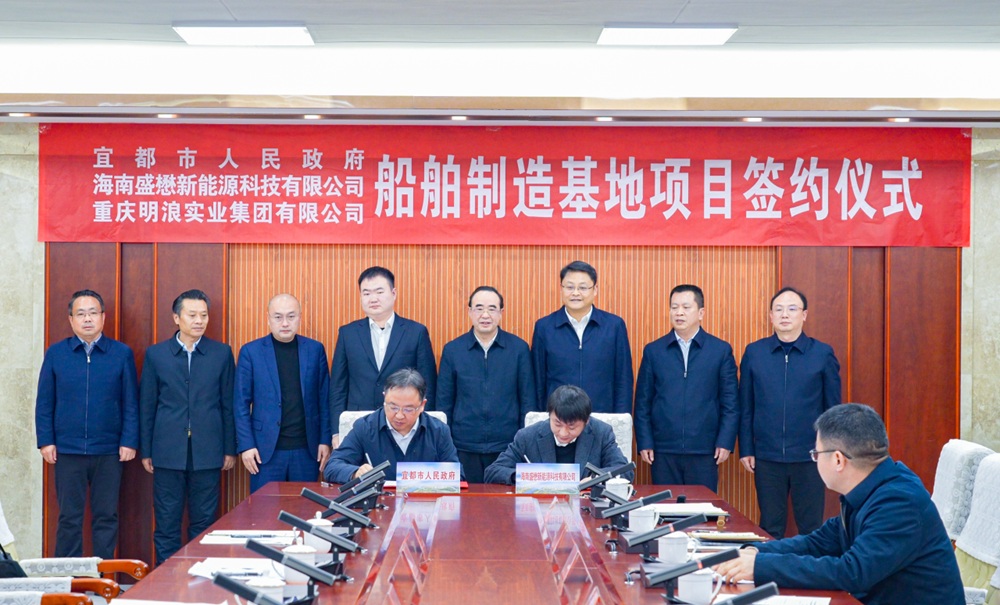 總投資25億元!年產(chǎn)48艘!兩大新能源船舶項目落戶湖北宜昌 總投資25億元!年產(chǎn)48艘!兩大新能源船舶項目落戶湖北宜昌