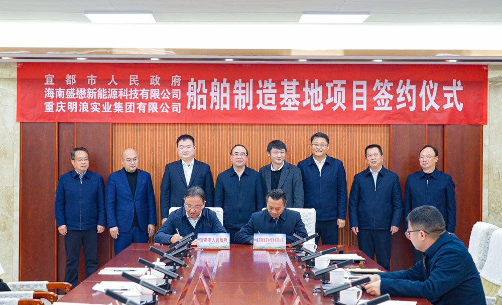 總投資25億元!年產(chǎn)48艘!兩大新能源船舶項目落戶湖北宜昌 總投資25億元!年產(chǎn)48艘!兩大新能源船舶項目落戶湖北宜昌