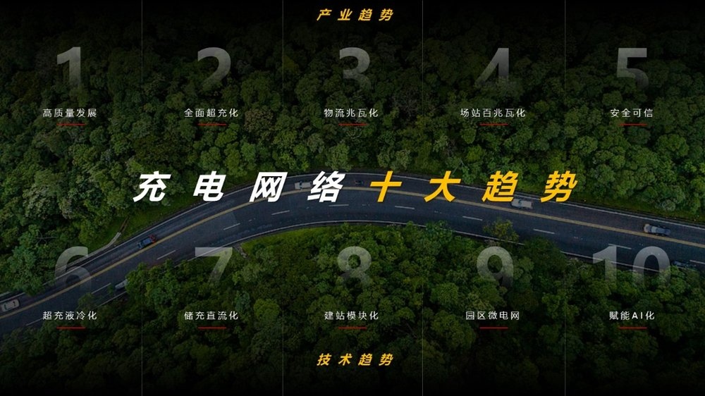 華為發布2026充電網絡產業十大趨勢 華為發布2026充電網絡產業十大趨勢