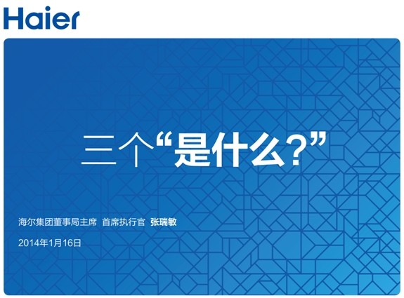 張瑞敏