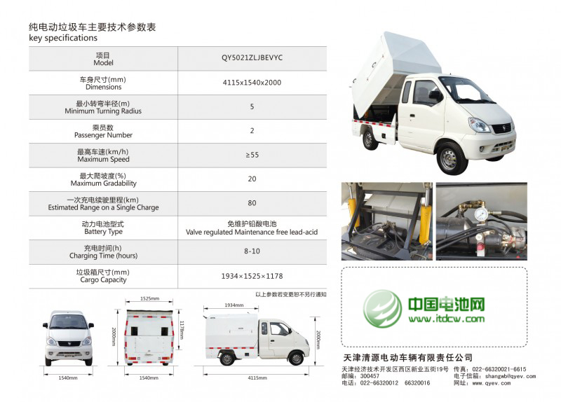 微型純電動城市物流車