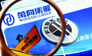 萬向錢潮收購(gòu)菲斯科年內(nèi)造車 決戰(zhàn)特斯拉