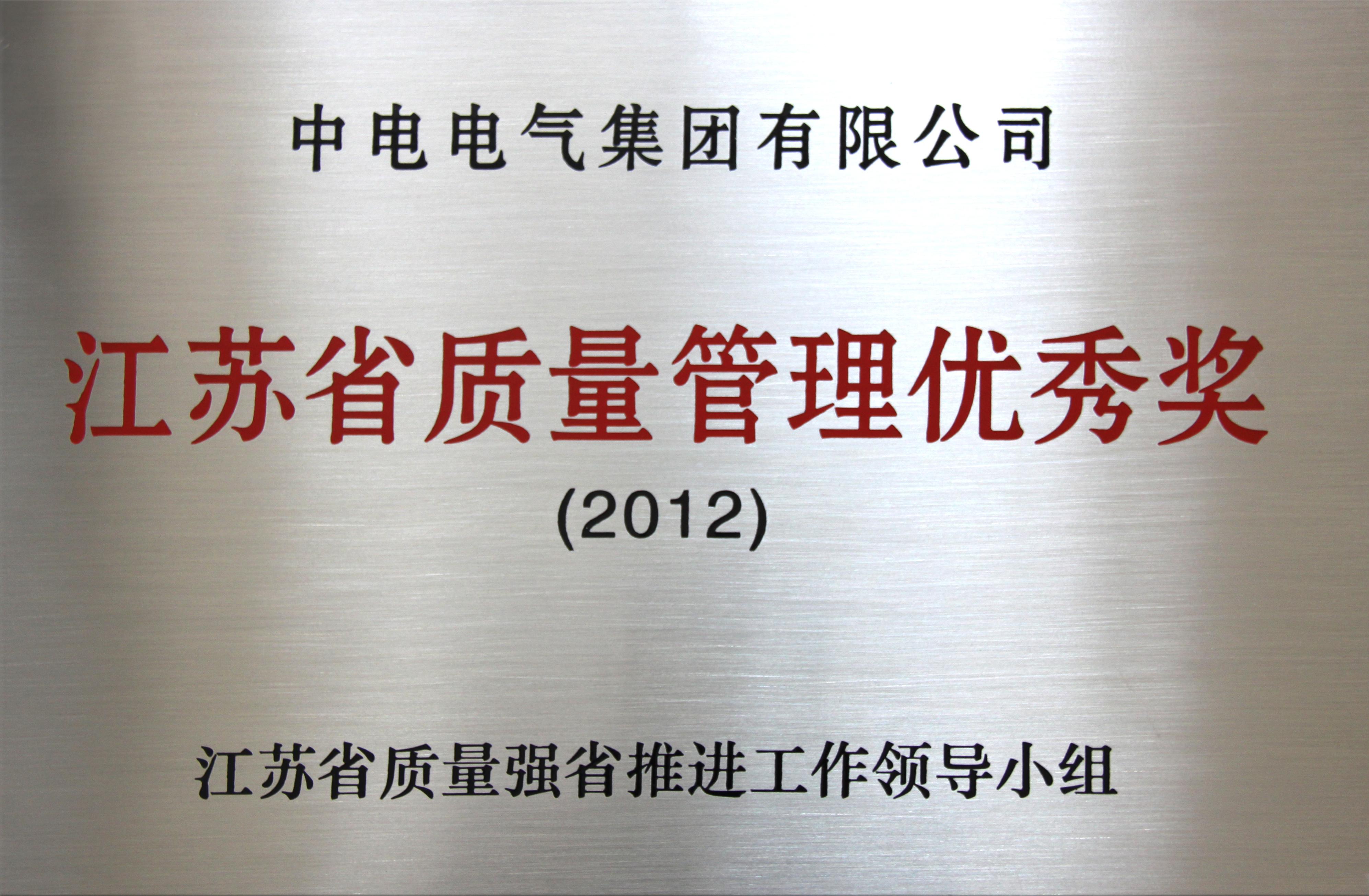 兩年四獲“質(zhì)量獎 ”   中電電氣以質(zhì)立信