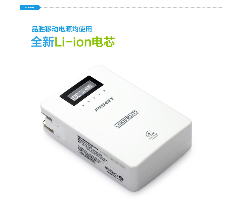 品勝移動電源