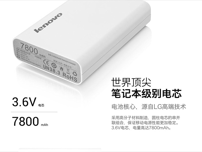 小米移動電源的強敵？聯想發布PA7800小新移動電源