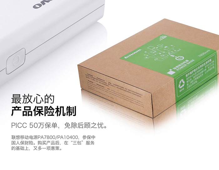 小米移動電源的強敵？聯想發布PA7800小新移動電源