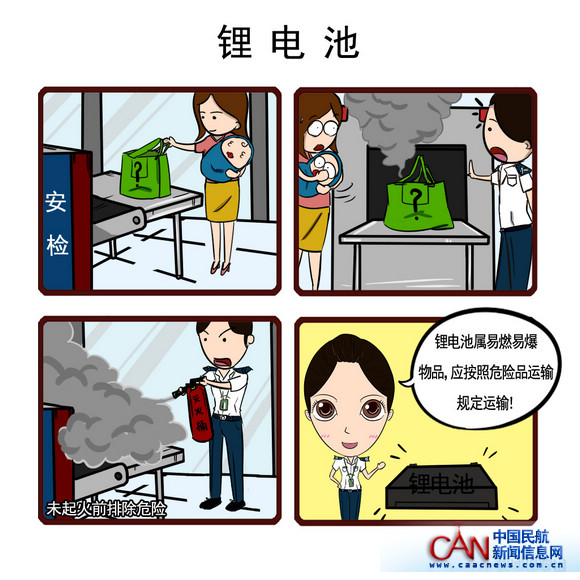攜帶鋰離子電池乘坐民航班機，你知道多少？