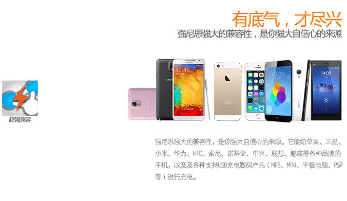 超乎你想象&nbsp;強(qiáng)尼思移動(dòng)電源全明星陣容全景展示 