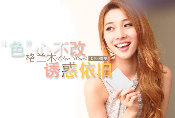 王者之芯&nbsp; 格蘭木系列移動(dòng)電源全明星陣容華麗首秀 