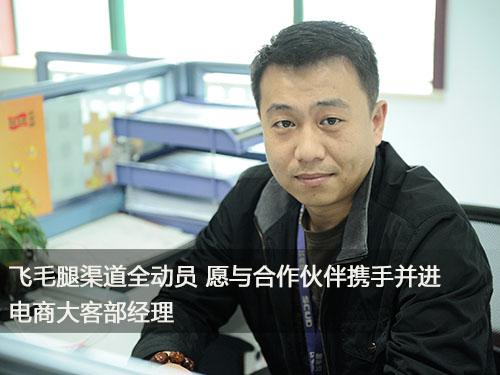 飛毛腿渠道全動(dòng)員 愿與合作伙伴攜手并進(jìn)