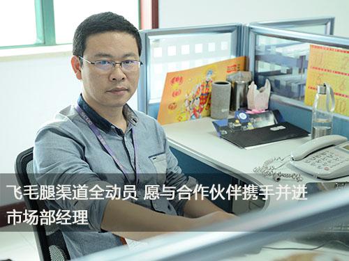 飛毛腿渠道全動(dòng)員 愿與合作伙伴攜手并進(jìn)