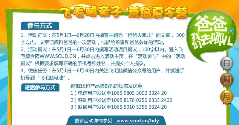 飛毛腿傳遞親子教育真諦 暑期荒島演繹“爸爸我們去哪兒” 