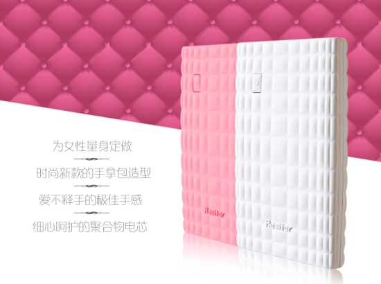 Besiter賽琳娜—為女性量身定做的移動(dòng)電源