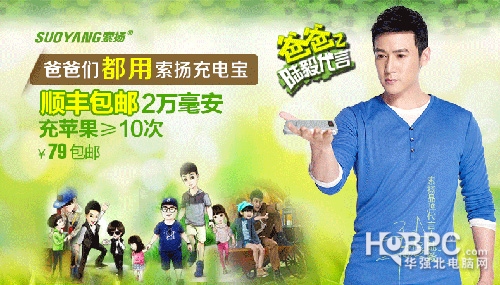 陸毅代言移動電源品牌索揚(yáng)廣告內(nèi)容或涉假