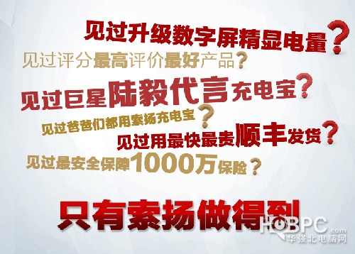 陸毅代言移動電源品牌索揚(yáng)廣告內(nèi)容或涉假