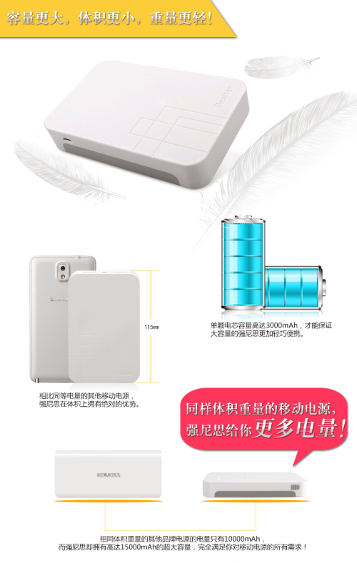 大屏手機(jī)的好機(jī)友--15000毫安Besiter強(qiáng)尼思移動(dòng)電源