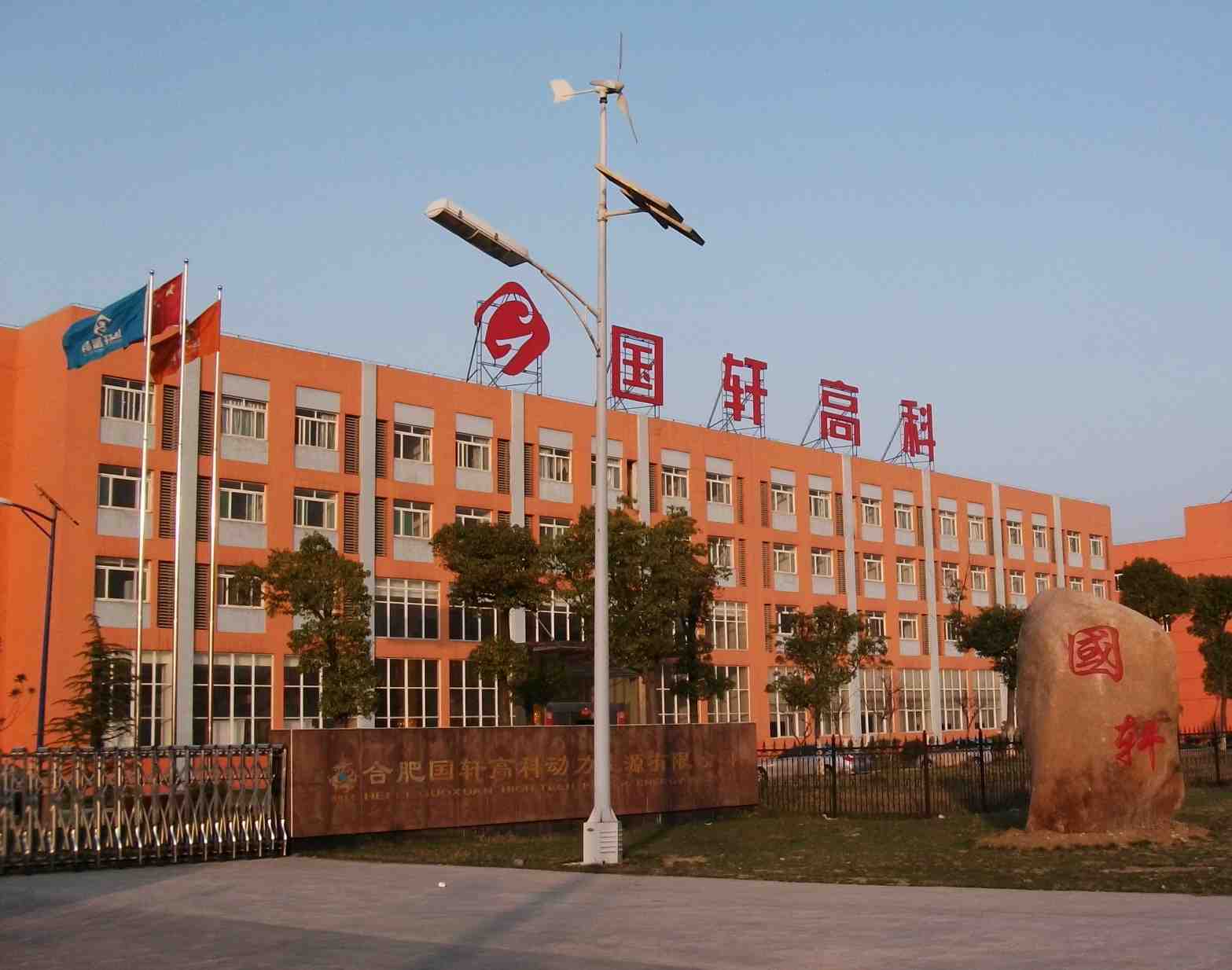傳合肥國(guó)軒高科動(dòng)力借殼東源電器 公司未予否認(rèn)