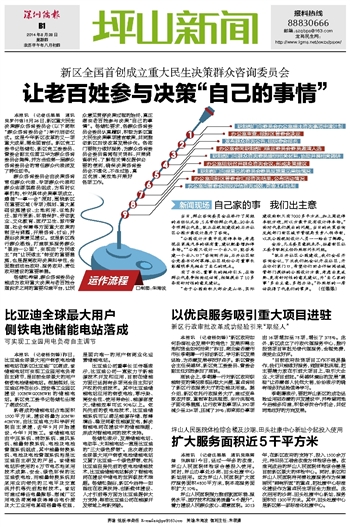 比亞迪全球最大用戶 側鐵電池儲能電站落成